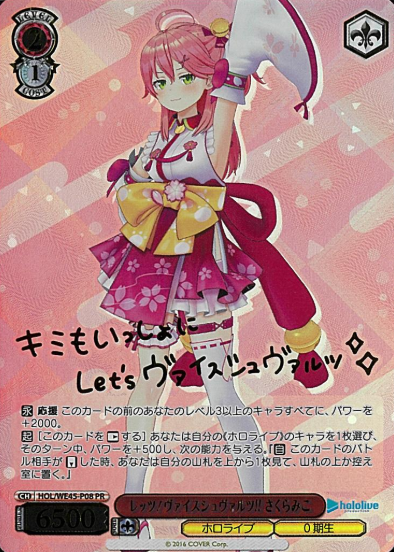 HOL/WE45-P08 PR Sakura Miko