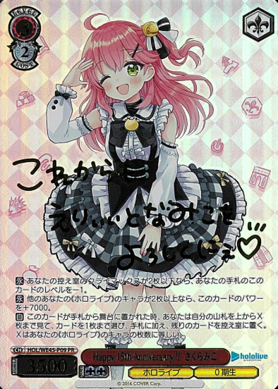 HOL/WE45-P09 PR Sakura Miko