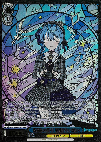 HOL/WE45-P12 PR Hoshimati Suisei