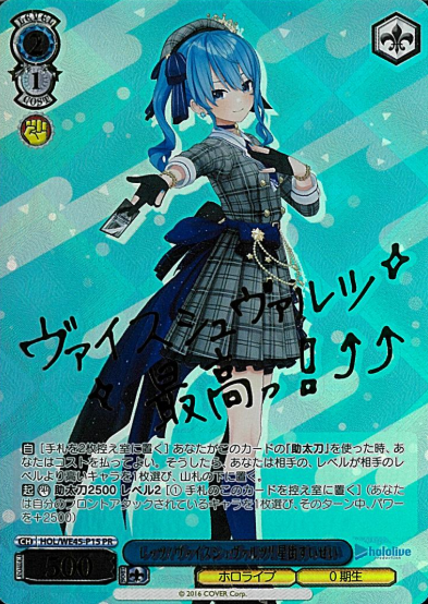 HOL/WE45-P15 PR Hoshimachi Suisei