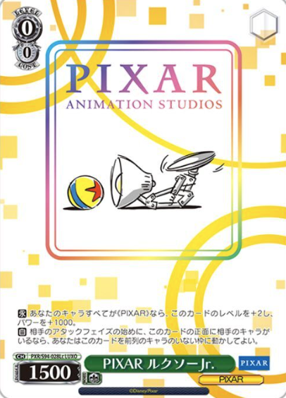 PXR/S94-028Lc LUXO PIXAR Luxo Jr.