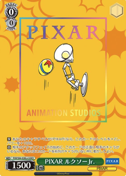 PXR/S94-028Le LUXO PIXAR Luxo Jr.