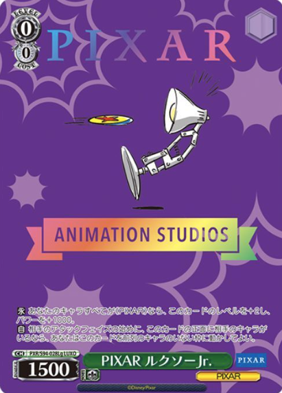 PXR/S94-028Lg LUXO PIXAR Luxo Jr.