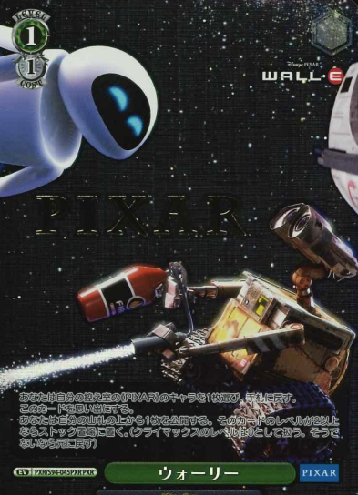 PXR/S94-045PXR PXR Walle