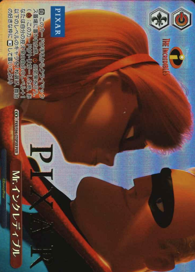 PXR/S94-070PXR PXR The Incredibles