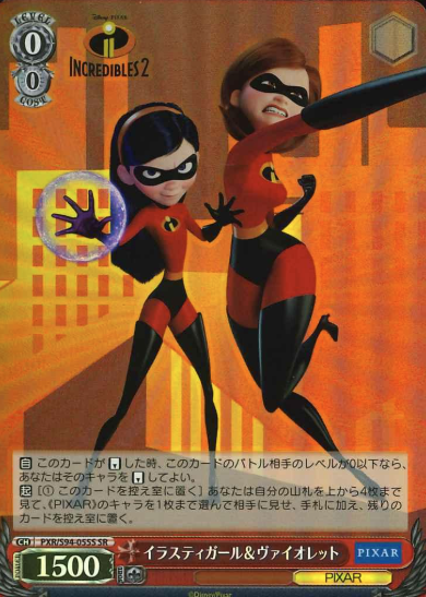 PXR/S94-055S SR Elastigirl Violet