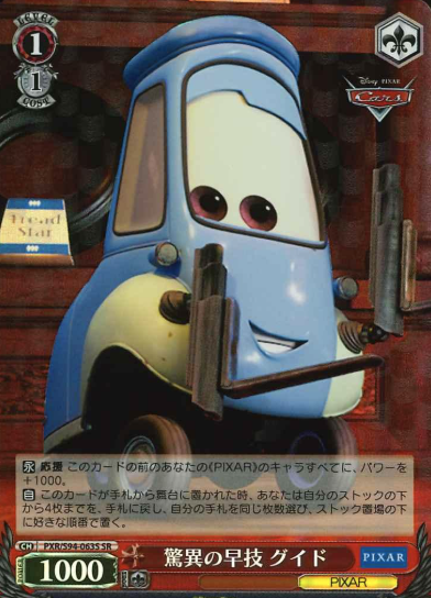 PXR/S94-063S SR Guido