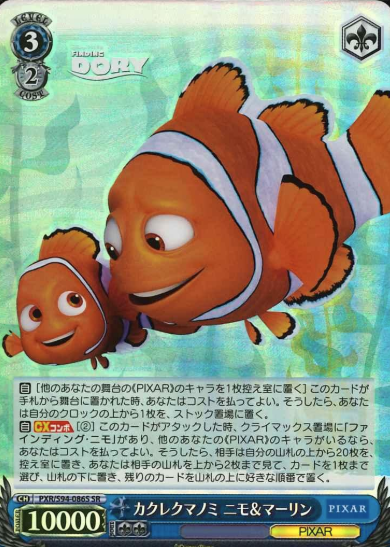 PXR/S94-086S SR Nemo Marlin