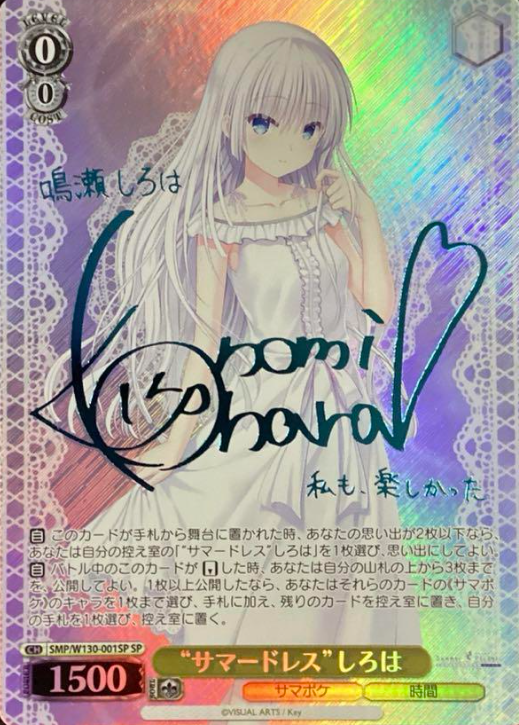 SMP/W130-001SP SP Shiroha