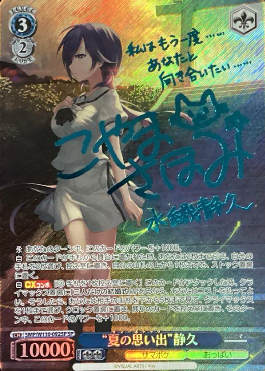 SMP/W130-092SP SP Shizuku