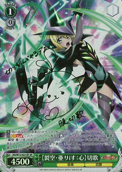 SG/W72-021SP SP Kirika