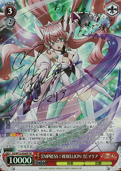 SG/W72-054SP SP Maria
