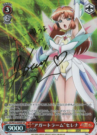 SG/W72-059SP SP Serena