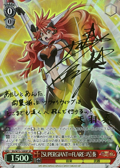 SG/W72-109SP SP Kanade