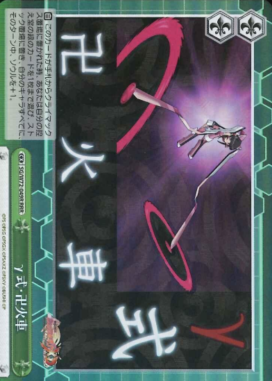 SG/W72-049R RRR Shirabe