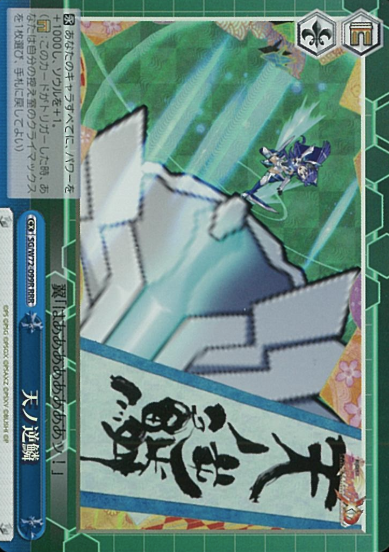 SG/W72-099R RRR Tsubasa