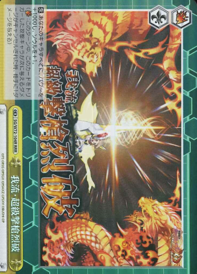 SG/W72-104R RRR Hibiki