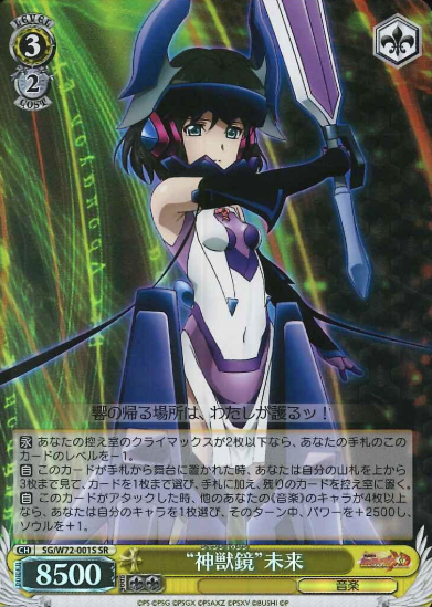 SG/W72-001S SR Miku