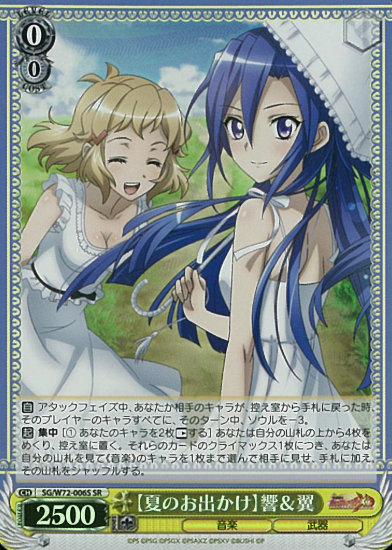 SG/W72-006S SR Hibiki Tsubasa