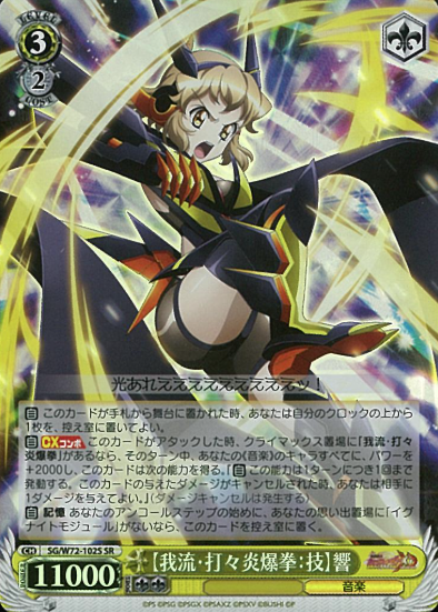 SG/W72-102S SR Hibiki