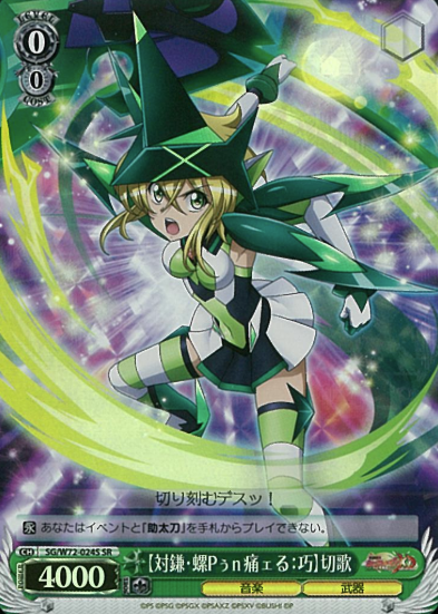 SG/W72-024S SR Kirika