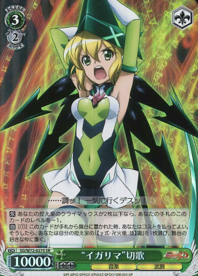 SG/W72-027S SR Kirika