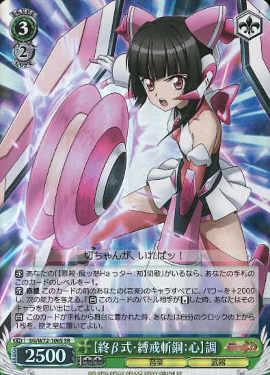 SG/W72-106S SR Shirabe