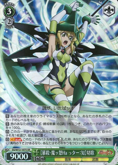 SG/W72-107S SR Kirika