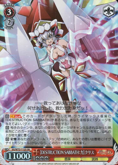 SG/W72-112S SR Chris