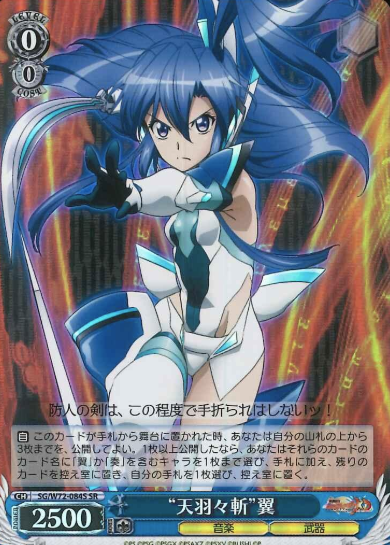 SG/W72-084S SR Tsubasa