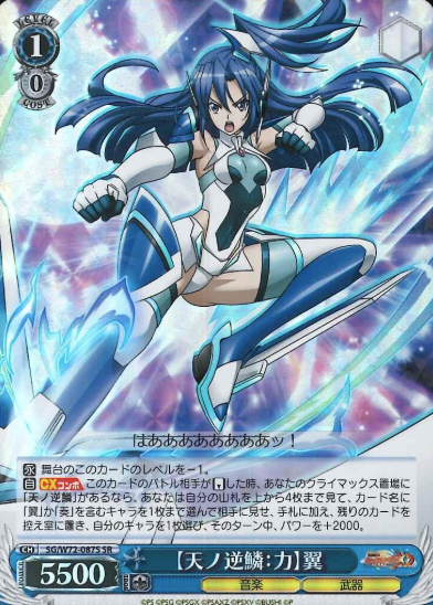 SG/W72-087S SR Tsubasa