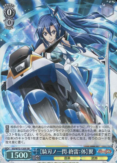SG/W72-120S SR Tsubasa