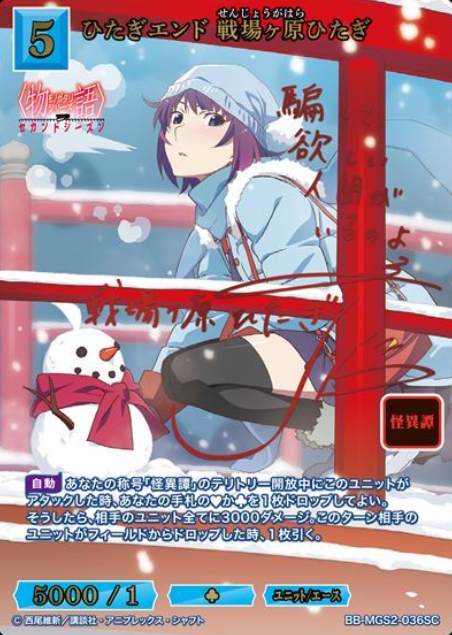 BB-MGS2-036SC SC Senjogahara Hitagi