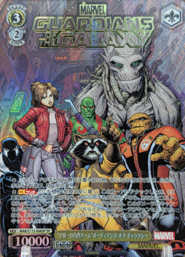 MAR/S113-006SP SP Guardians of the Galax
