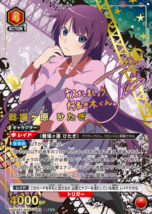 UA42BT/MGS-1-083 SR ☆☆ Senjogahara Hitagi