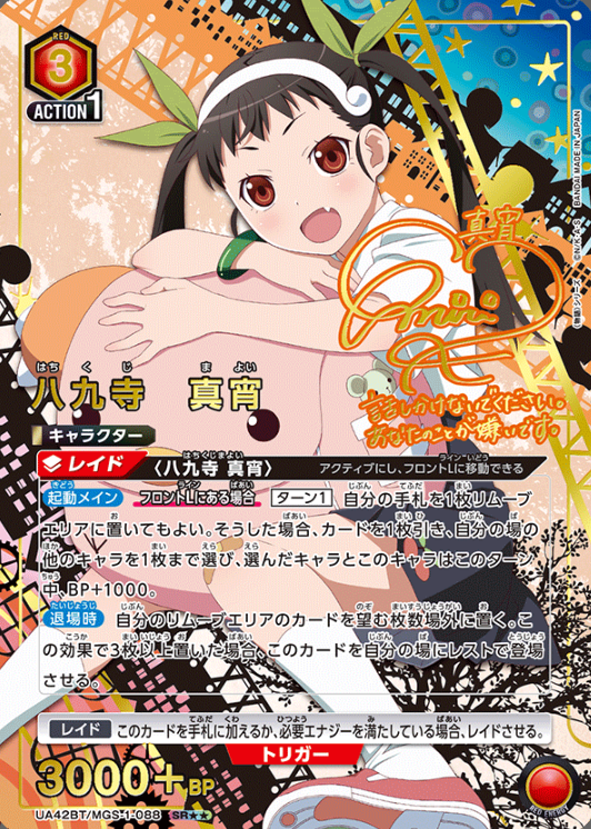 UA42BT/MGS-1-088 SR ☆☆ Hachikuji Mayoi