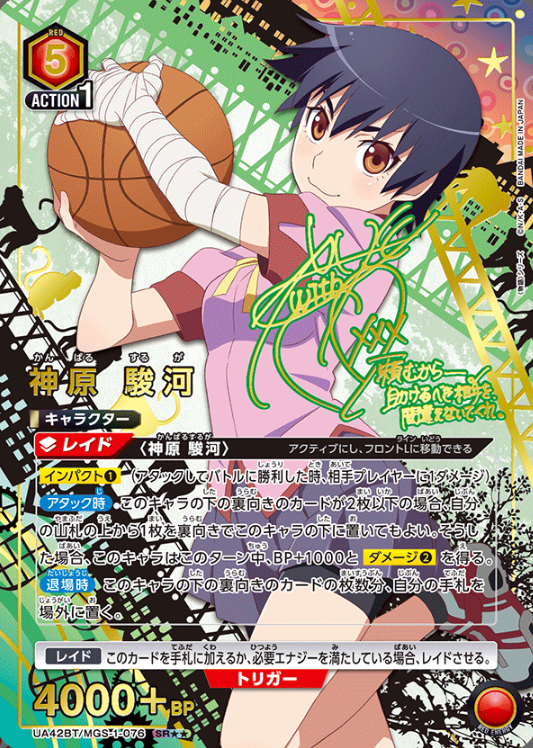 UA42BT/MGS-1-076 SR ☆☆ Kanbaru Suruga