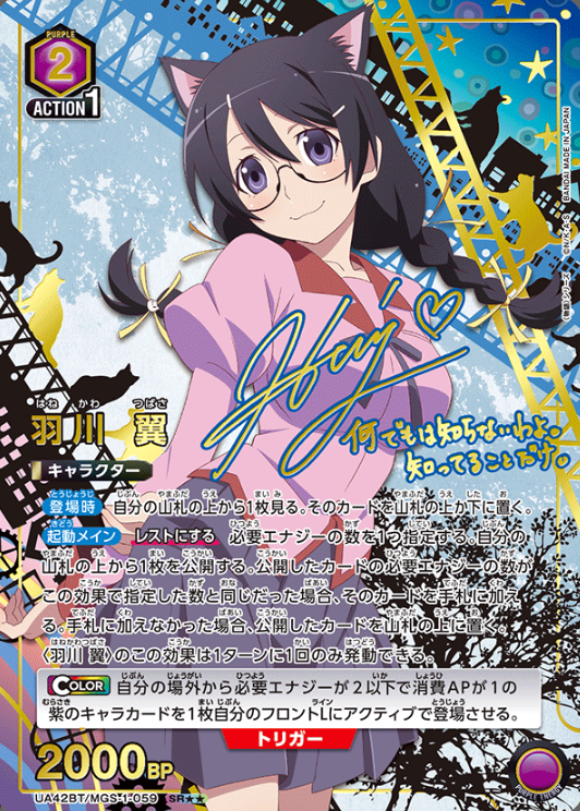 UA42BT/MGS-1-059 SR ☆☆ Hanekawa Tsubasa