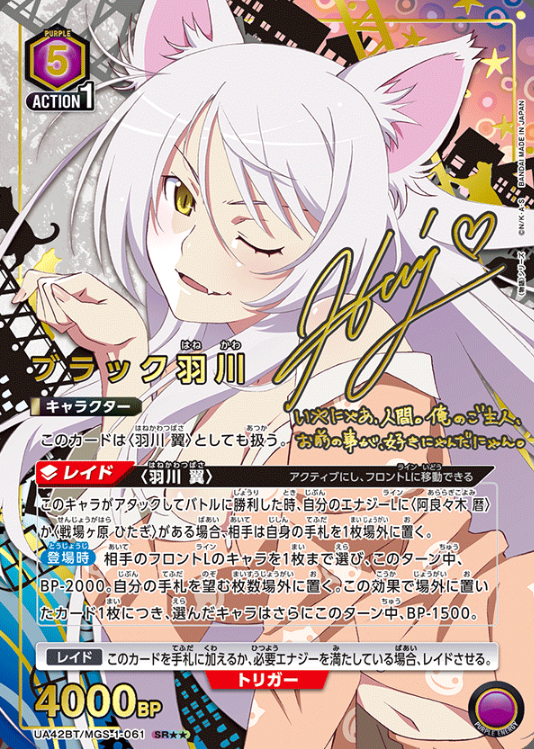 UA42BT/MGS-1-061 SR ☆☆ Black Hanekawa