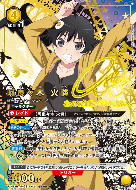 UA42BT/MGS-1-021 SR ☆☆ Araragi Karen