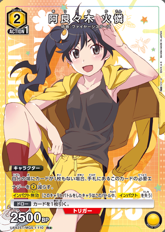 UA42ST/MGS-1-110 R ☆ Araragi Karen