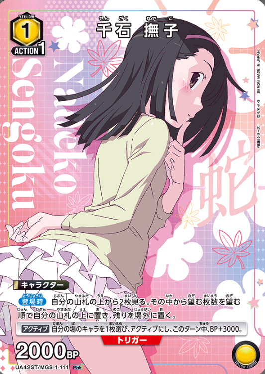 UA42ST/MGS-1-111 R ☆ Sengoku Nadeko