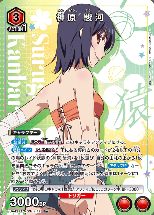 UA42ST/MGS-1-112 R ☆ Kanbaru Suruga
