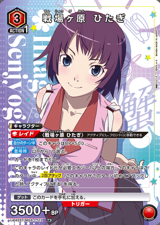 UA42ST/MGS-1-113 R ☆ Senjogahara Hitagi