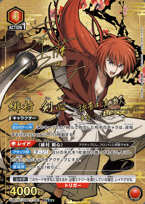 UA41BT/RNK-1-090 SR ☆☆☆ Himura Kenshin