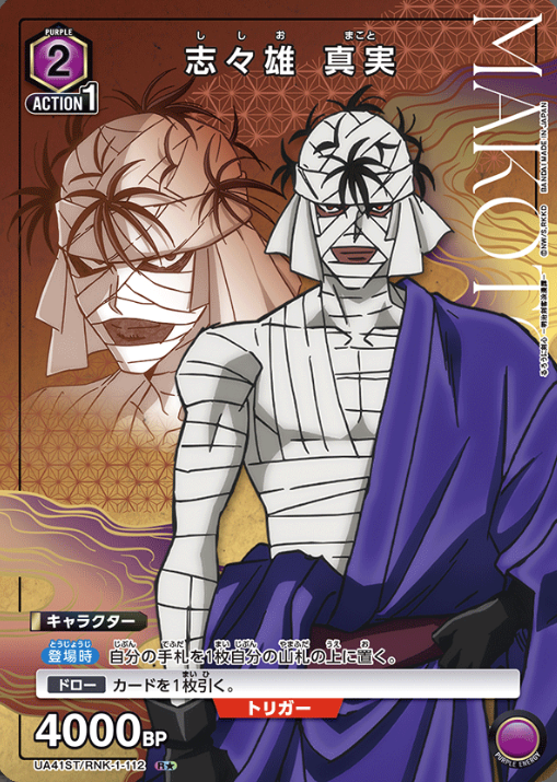 UA41ST/RNK-1-112 R ☆ Shishio Makoto