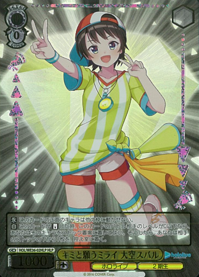 HOL/WE36-02 HLP Oozora Subaru