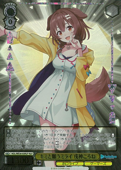 HOL/WE36-03 HLP Inugami Korone