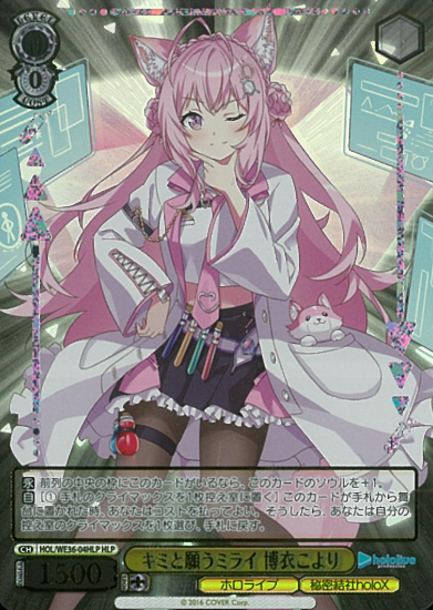 HOL/WE36-04 HLP Hakui Korone