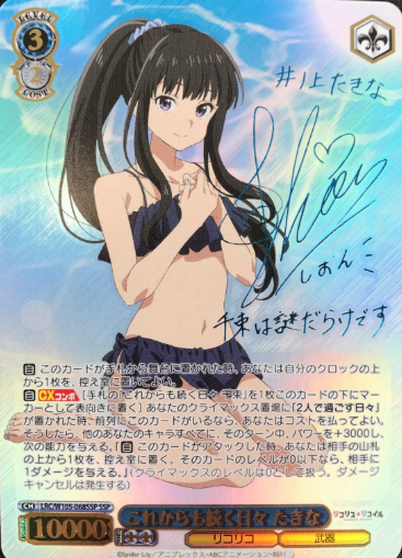 LRC/W105-068SSP SSP Takina